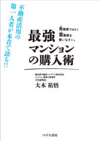 最強マンションの購入術