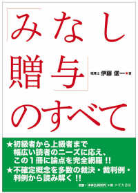 「みなし贈与」のすべて