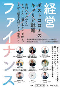 ポストコロナのキャリア戦略経営×ファイナンス - 専門スキルのないキャリアに悩むあなたを救う、０から