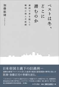 ペストは冬、どこに潜むのか　満州で身を挺して解明に挑んだ医師