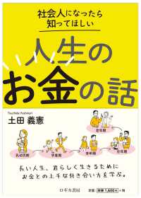 社会人になったら知ってほしい人生のお金の話