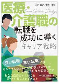 医療・介護職の転職を成功に導くキャリア戦略