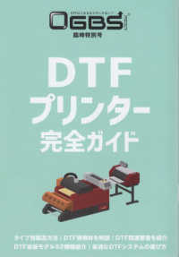 ＤＴＦプリンター完全ガイド - ＯＧＢＳマガジン臨時増刊号