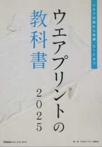 ウエアプリントの教科書 〈２０２５〉 - ＯＧＢＳマガジン２０２５増刊号