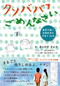 クソババァごめんなさい―暴言の強い自閉症児の子育て１８年