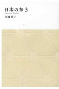 日本の布 〈３〉 ＭＵＪＩ　ＢＯＯＫＳ