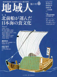 地域人 〈第２１号〉 - 地域情報満載！地域創生のための総合情報 特集：北前船が運んだ日本海の食文化