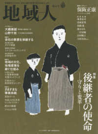 地域人 〈第４６号〉 - 地域創生のための、充実の総合情報を毎月お届けします 特集：後継者の使命－守りと変革－