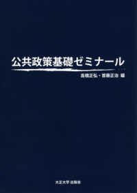 公共政策基礎ゼミナール