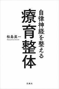 自律神経を整える療育整体