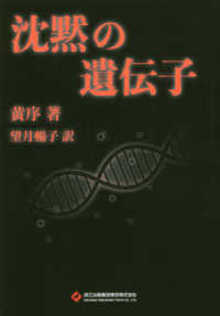 沈黙の遺伝子