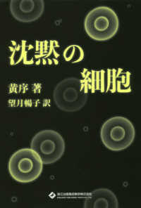 沈黙の細胞