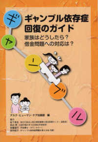 ギャンブル依存症回復のガイド - 家族はどうしたら？借金問題への対応は？