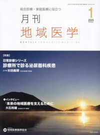 月刊地域医学 〈Ｖｏｌ．３９－Ｎｏ．１（２０２〉 - 総合診療・家庭医療に役立つ 特集：日常診療シリーズ　診療所で診る泌尿器科疾患