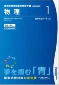 青本、青問1〜9 薬剤師国家試験対策参考書 改訂第13版 薬学ゼミ vol1-9 青本・青問