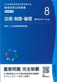 領域別既出問題集 全巻セット