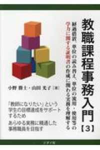 教職課程事務入門 〈３〉 経過措置、単位の読み替え、単位の流用・使用等の学力に関する証