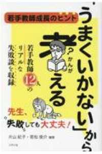 「うまくいかない」から考える - 若手教師成長のヒント