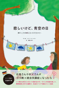 悲しいけど、青空の日 - 親がこころの病気になった子どもたちへ