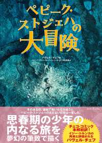 ペピーク・ストジェハの大冒険