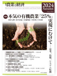 農業と経済 〈２０２４年秋号（９０巻４号）〉 - 季刊