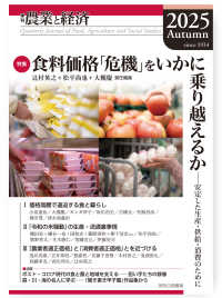 農業と経済 〈２０２５年秋号（９１巻４号）〉 - 季刊