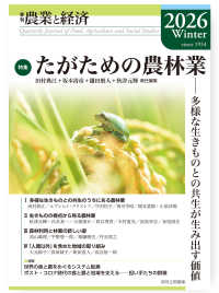 農業と経済 〈２０２６年冬号（９２巻１号）〉 - 季刊