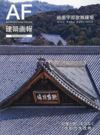 建築画報 〈３９７〉