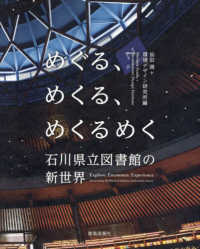 めぐる、めくる、めくるめく　石川県立図書館の新世界