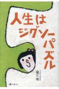 人生はジグソーパズル