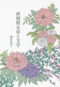 摂関期女房と文学