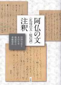 阿仏の文〈乳母の文・庭の訓〉注釈