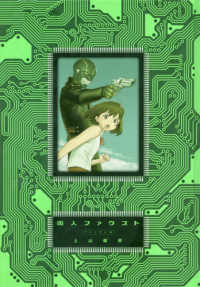 電人ファウストプレミアム版