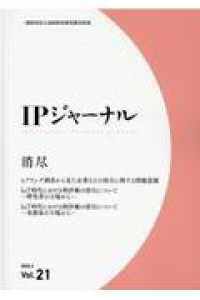 ＩＰジャーナル 〈Ｖｏｌ．２１（２０２２．６）〉 消尽