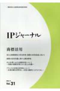 ＩＰジャーナル〈第３１号〉