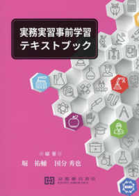 実務実習事前学習テキストブック