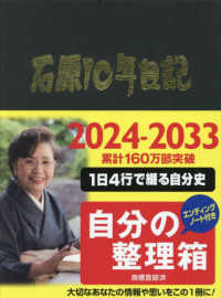 石原１０年日記ブラウン 〈２０２４〉