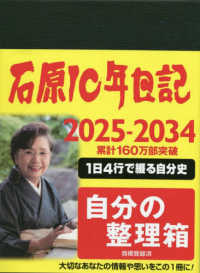 石原１０年日記ブラウン 〈２０２５〉