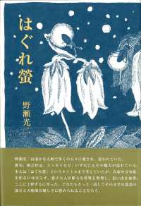 はぐれ蛍