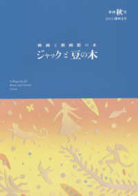 ジャックと豆の木４号 - 日本と海外の国際映画祭　その光と影