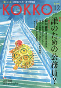 ＫＯＫＫＯ〈第２７号〉特集　誰のための公務員？