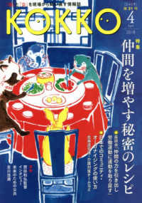 ＫＯＫＫＯ〈第３１号〉特集　仲間を増やす秘密のレシピ