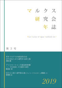 マルクス研究会年誌 〈第３号（２０１９）〉