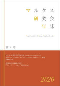 マルクス研究会年誌 〈第４号（２０２０）〉