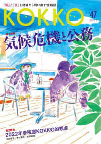 ＫＯＫＫＯ 〈第４７号（５　２０２２）〉 - 「国」と「公」を現場から問い直す情報誌 特集１：気候危機と公務／特集２：２０２２年参院選ＫＯＫＫＯ的