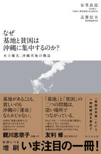 なぜ基地と貧困は沖縄に集中するのか？ - 本土優先、沖縄劣後の構造