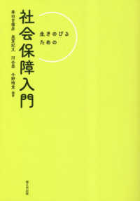 生きのびるための社会保障入門