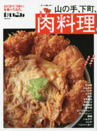 だいごみ 〈２０１７年秋号〉 - とにかく「うまい」を食べてみた。 山の手、下町、うまい肉料理。 ［テキスト］