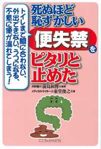 死ぬほど恥ずかしい「便失禁」をピタリと止めた ― トイレまで間に合わない外出できないうつになる不意に