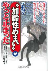 これで“加齢性めまい”がやっと止まった